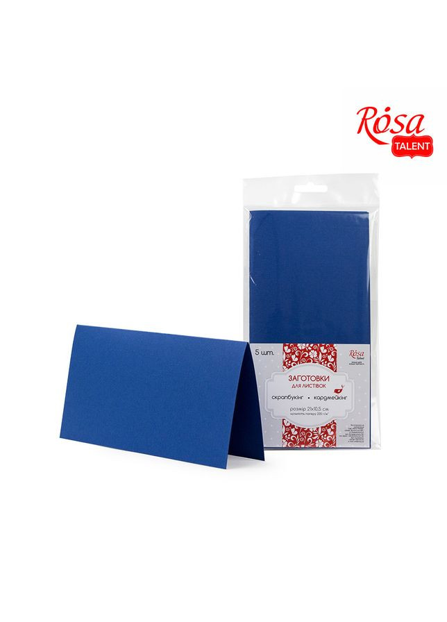 Набір заготовок для листівок 5 шт 21×10,5 см №4 темно-синій 220г/м2 Rosa Talent (362661563)