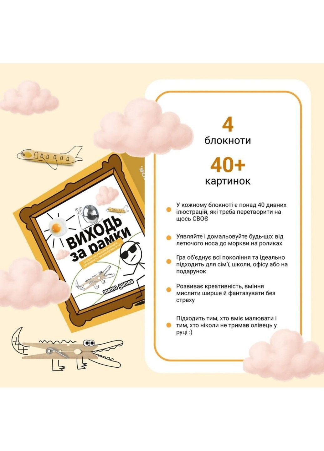 Настольная игра "Выходи за рамки" 0458MG 4 блокнота, 40 картинок Memo Games (362475351)