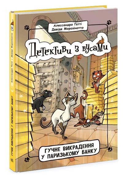 Детективи з вусами. Книга 6 РАНОК (370069116)