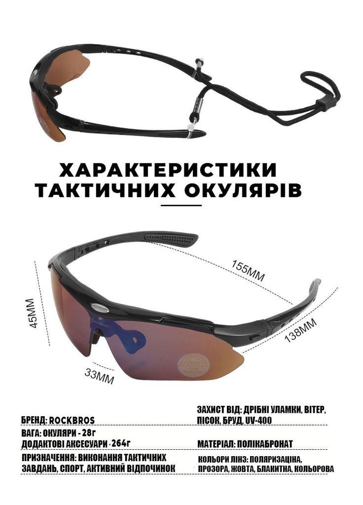 Защитные тактические очки black с диоптрийной вставкой и комплектом из 5 сменных линз Rockbros (329741391)