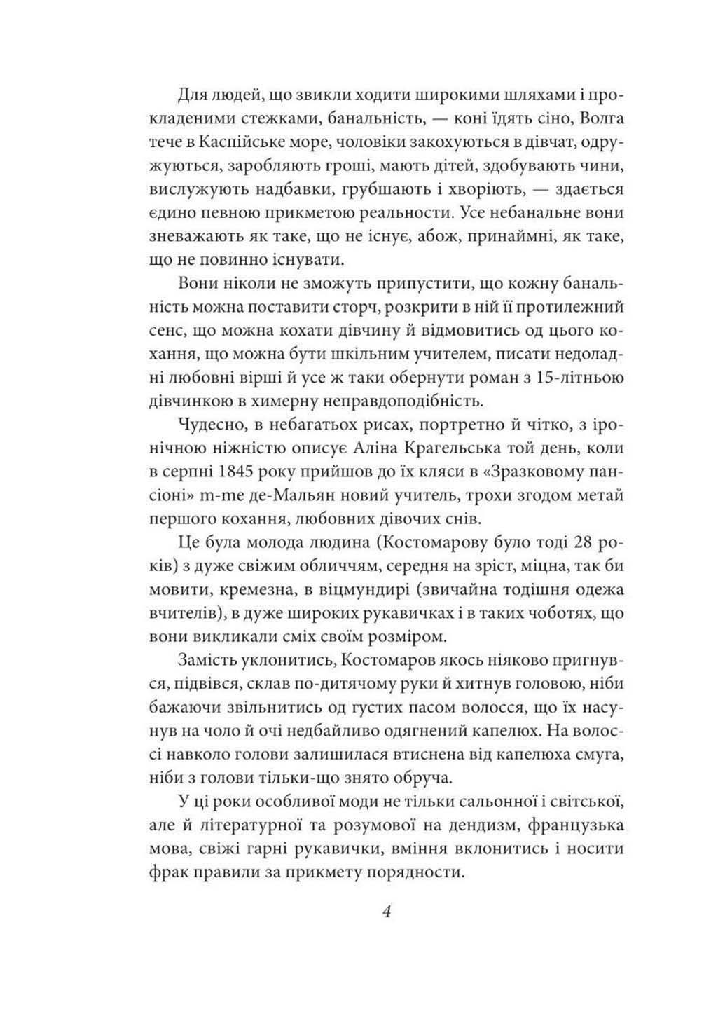 Книга Алина Костомаров Виктор Домонтович 2023г 288 с Фолио (293058978)