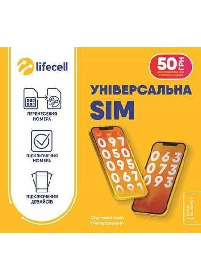 Стартовый пакет "Универсальный без 1го месяца" (SP-UNI-W/O1M_4UNL) lifecell (307437011)