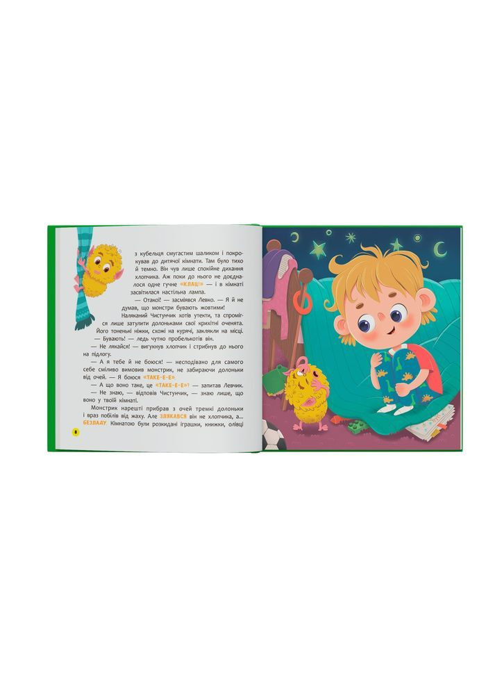 Монстрик, який завжди був охайним - Ольга Юровська () Кристал Бук F00032664 (368210541)