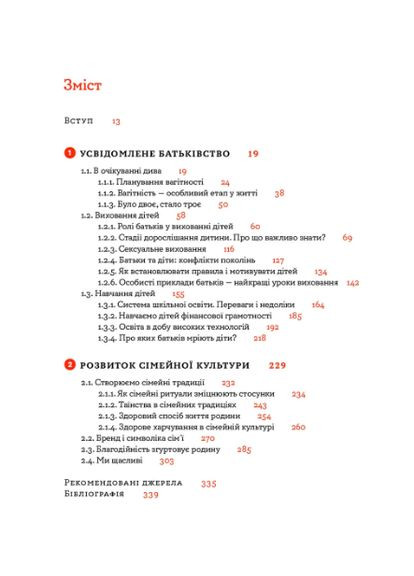 Набор книг Отношения в паре. Отношения в семье (2 книги). Автор – Виктория Боярина (Yakaboo) (с клапанами) Yakaboo Publishing (338877724)