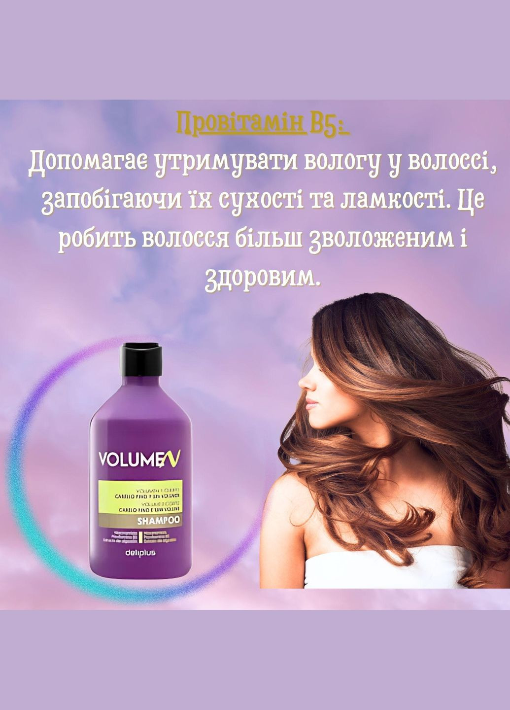 Натуральный шампунь VOLUMEN для всех типов волос 400 мл. Deliplus (317253532)