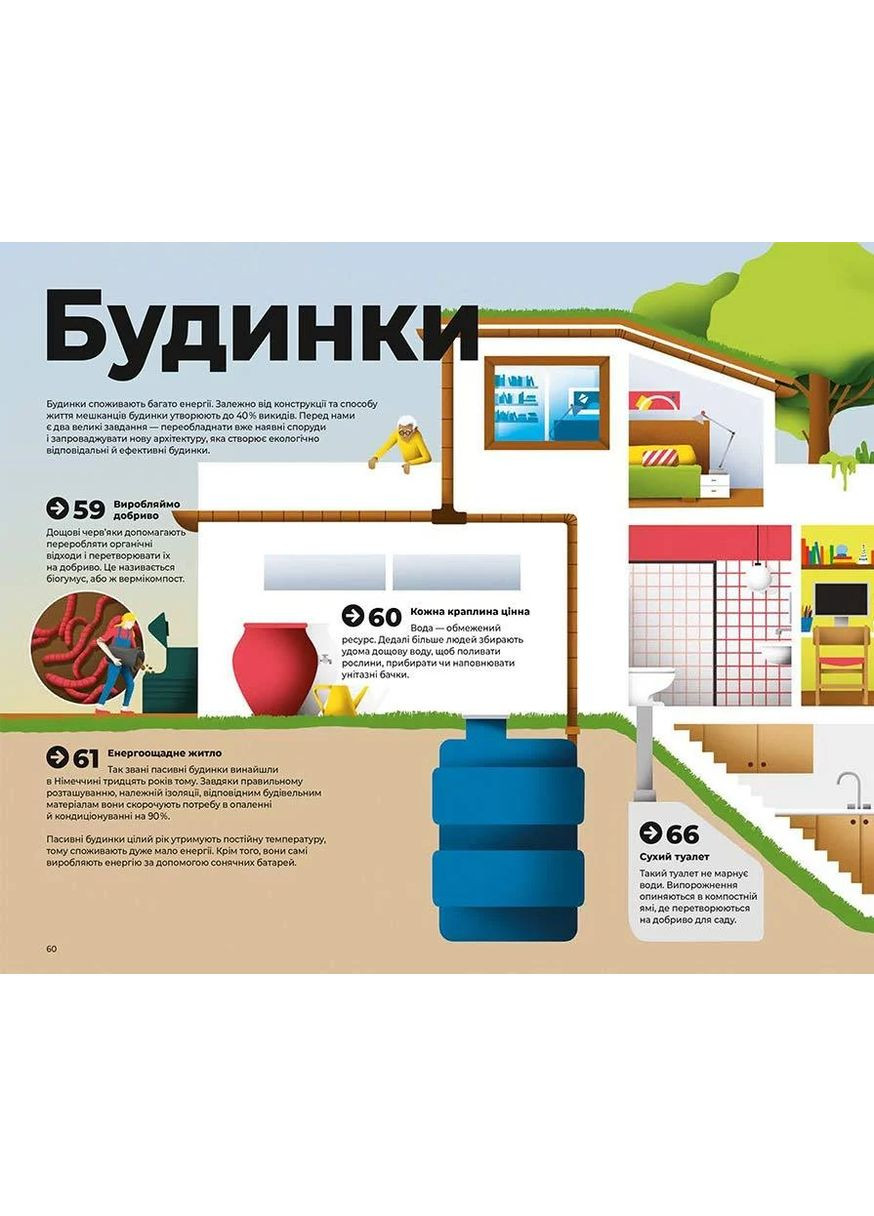 Привет, новый мир! Идеи для защиты планеты Видавництво "Каламар" (370624480)