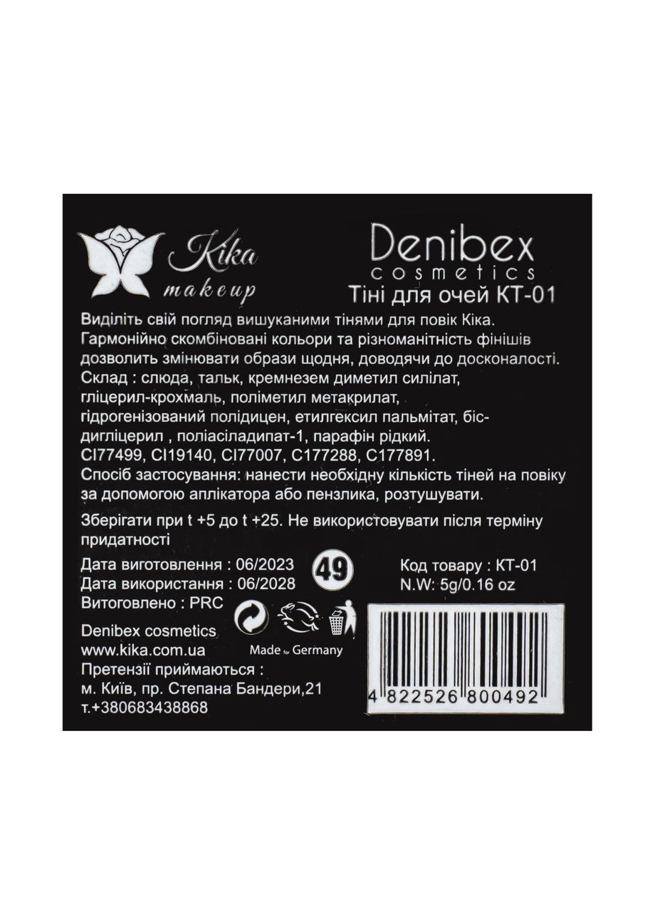 Тіні для повік одинарні KT-01, 39 Kika (361377230)