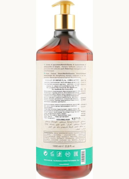Органический шампунь против выпадения волос, укрепляющий Organic Loss Control Strengthening Shampoo 1000ml (820187-84485) Punti di Vista (368610956)