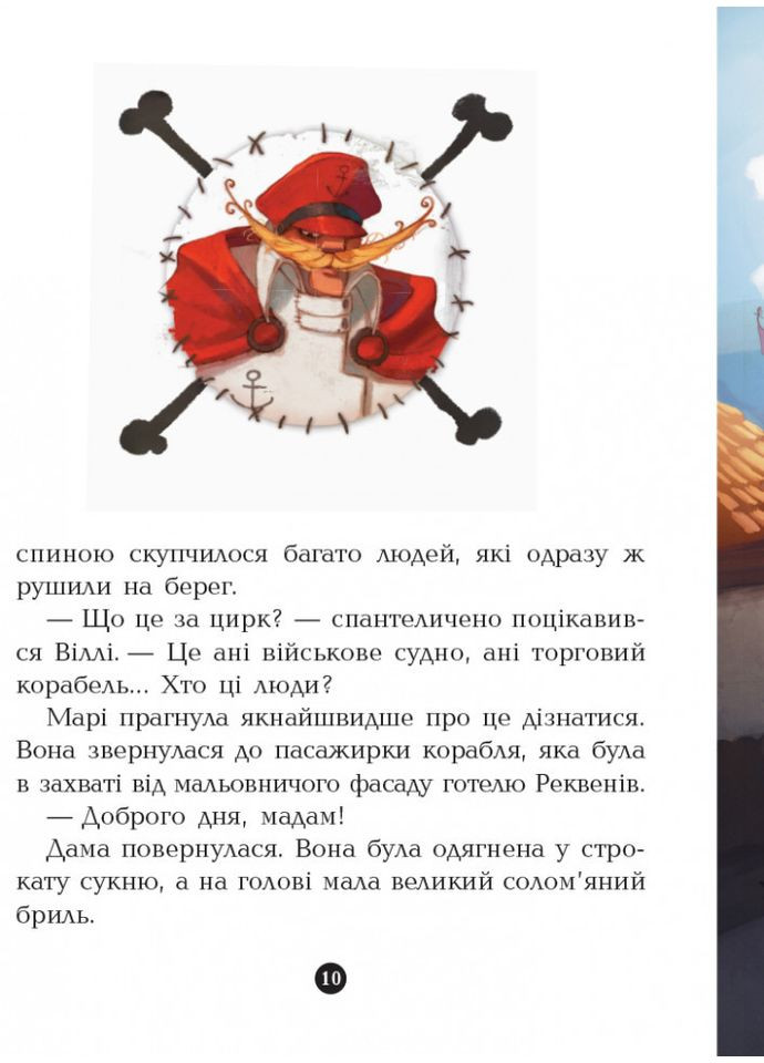 Дитяча книга. Банда піратів: На абордаж! 797004 укр. мовою Ranok Creative (363266287)