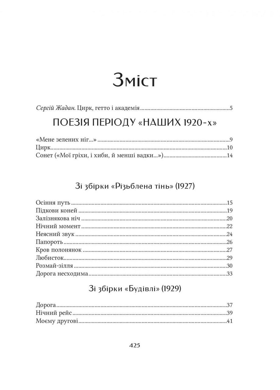 Книга Вибрані вірші / Микола Бажан.Серія Класика (українською) Vivat (328904846)