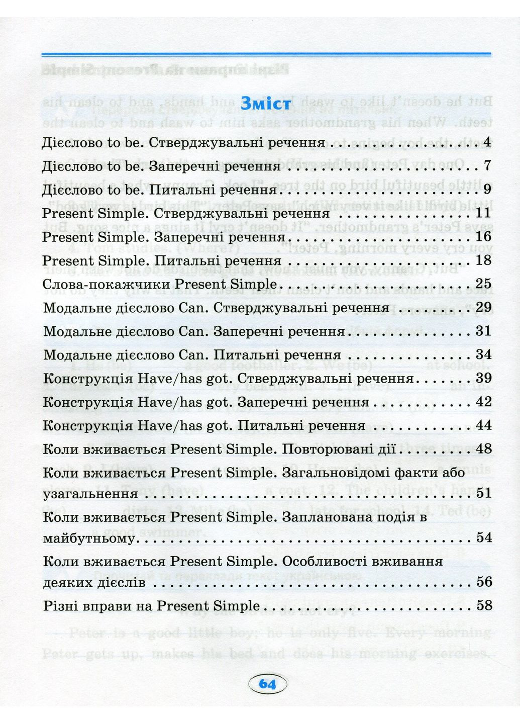 English. Початкова школа. Усі вправи Present Simple Торсінг (370052244)