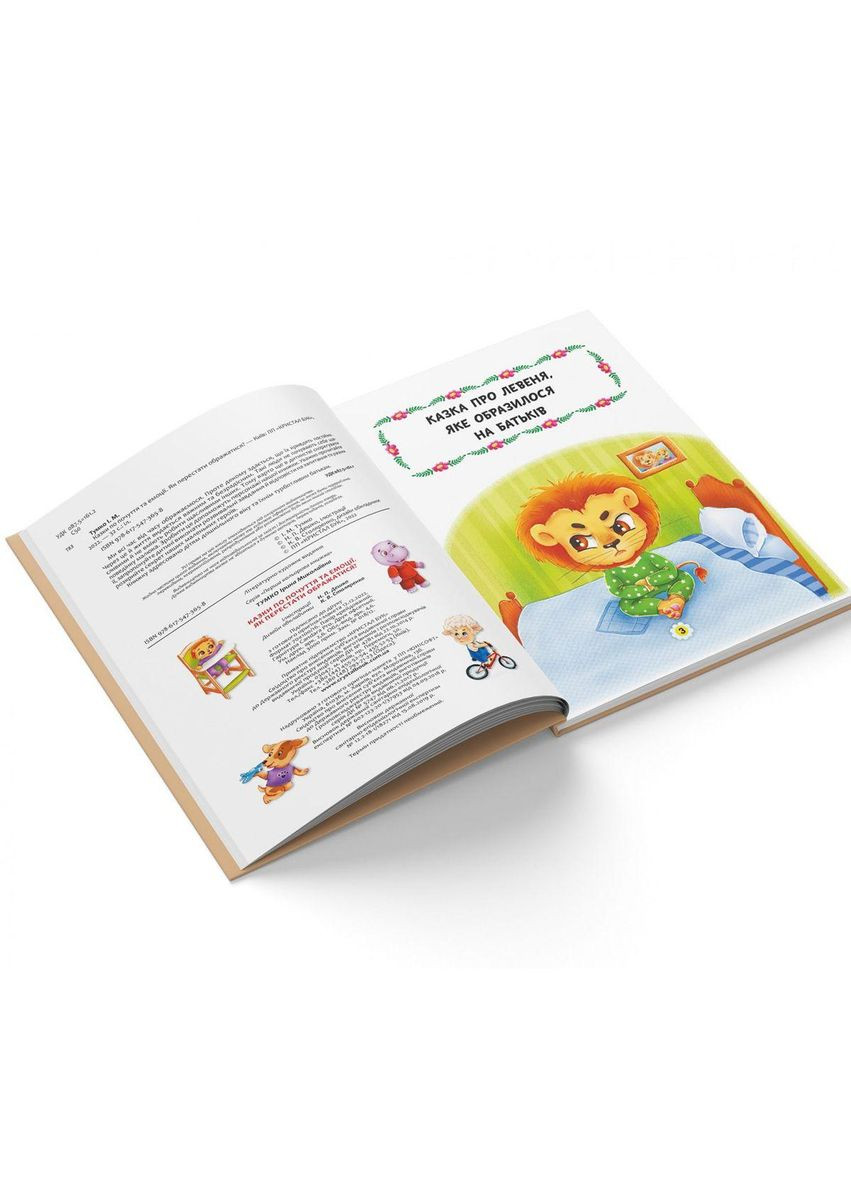 Книга дитяча "Як перестати ображатися?" Crystal Book (F00030010) No Brand (362429893)