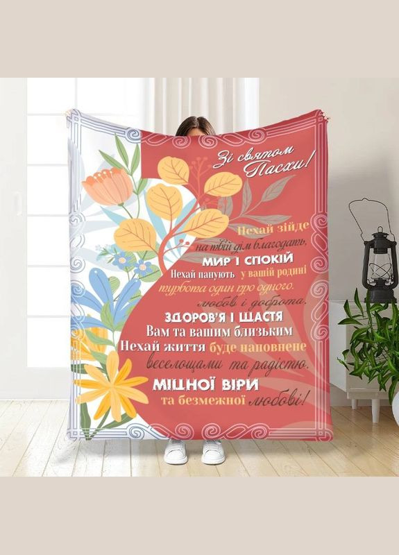 Плед 3D з побажаннями пасхальний Весняні квіточки 30441 180х215 см FlexDress (364501109)