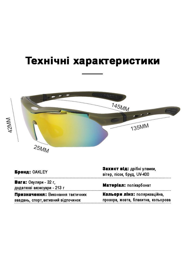 Захисні окуляри тактичні олива з поляризацією 5 лінз One size+ Oakley (329741404)