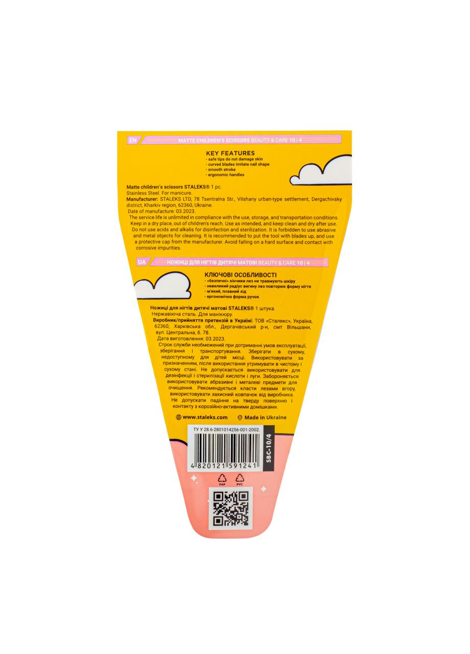 Ножиці для нігтів дитячі безпечні Beauty & Care 21 мм SBC -10/4 Staleks (338426710)