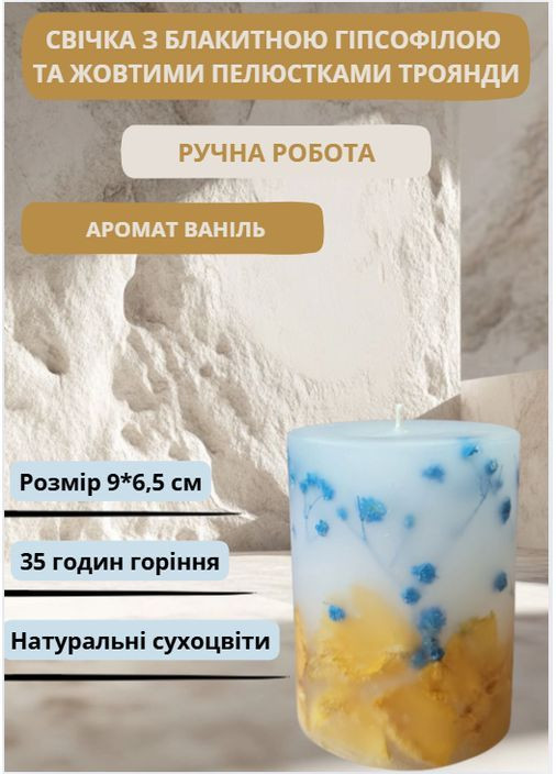 Свеча ручной работы декоративная свеча ароматизированная с веточками голубой гипсофилы и желтой розы 35 часов горения Handmade Studio - AV (371797832)
