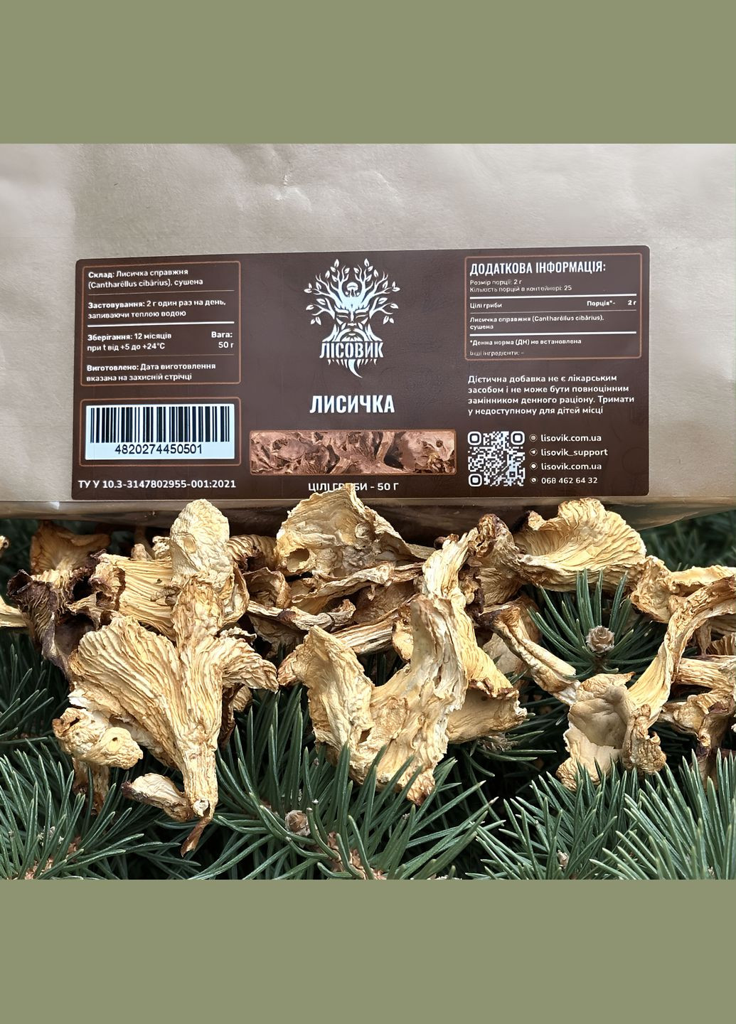 Лисичка настоящая, сушеный гриб 50 г Лісовик (334292909)