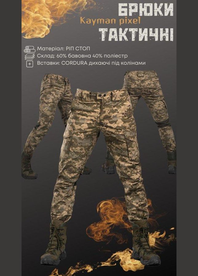 Тактические брюки Kayman пиксель L No Brand (287328038)