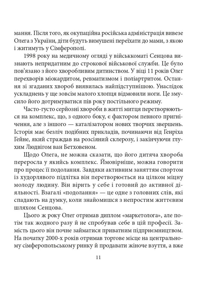 Олег Сенцов Фоліо (370066971)