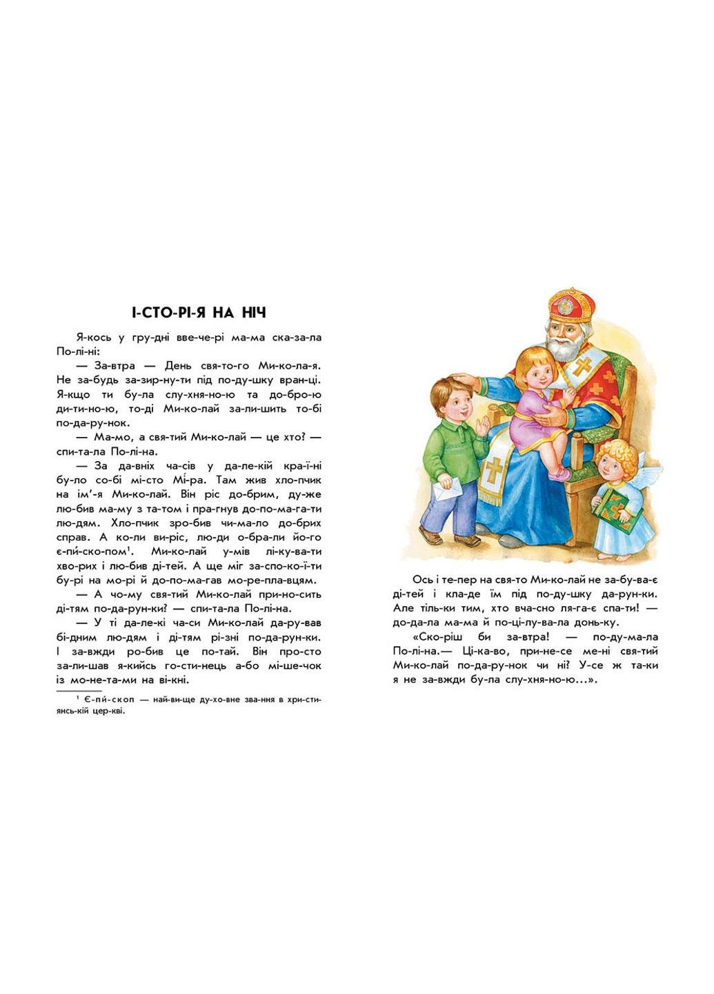 Новорічний сон. 10 історій по складах РАНОК (297214585)