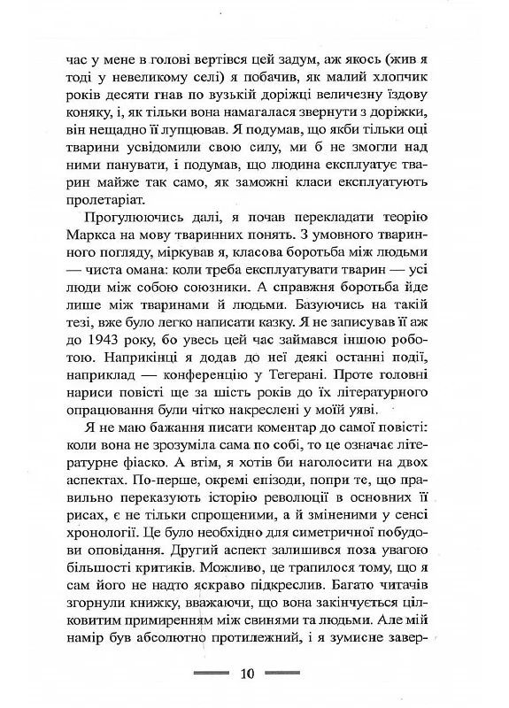Колгосп Тварин Видавництво "Видавництво Жупанського" (370073196)