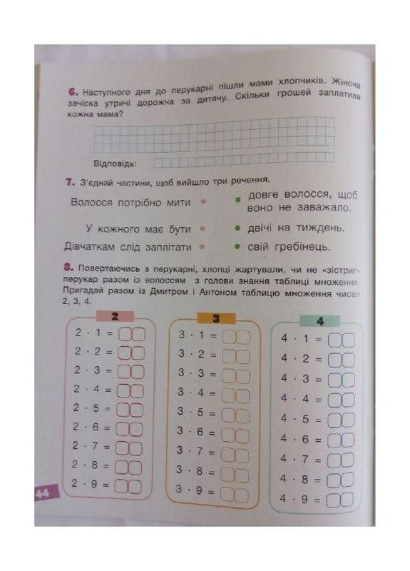 ВЕСЕЛІ ІСТОРІЇ ПРО ЛІТНІ КАНІКУЛИ з 2 у 3 клас ( розширена версія) Літера (275104563)