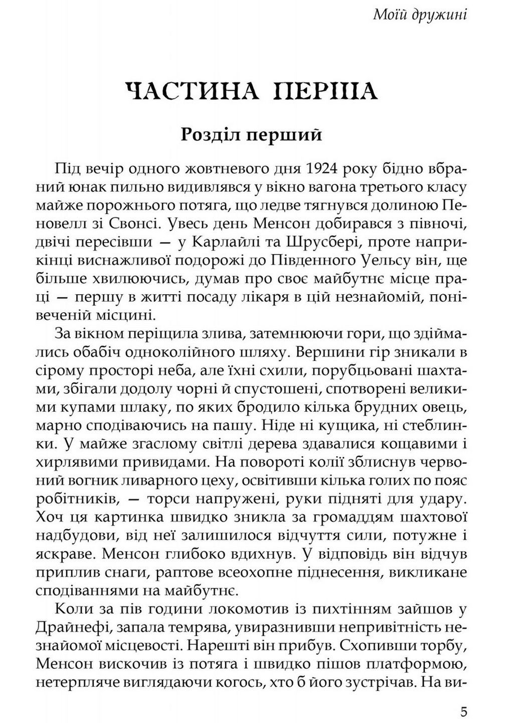 Книга Цитадель / Арчибальд Джозеф Кронин серия MAGNUM OPUS (на украинском языке) No Brand (322123507)