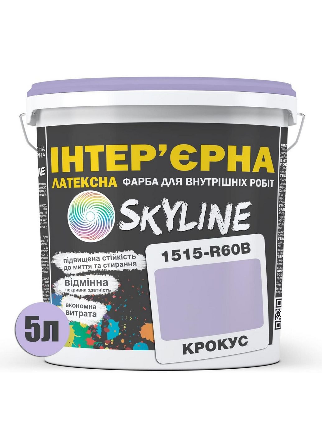 Інтер'єрна латексна фарба 1515-R60B 5 л SkyLine (289365751)