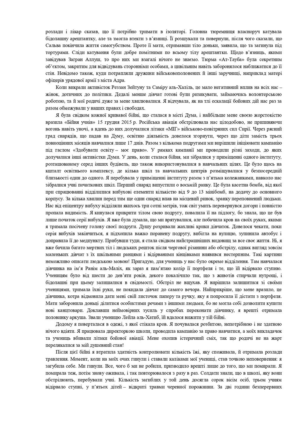 19 жінок. Сирійська сповідь. 2-ге видання Видавництво "Ніка-Центр" (370623229)