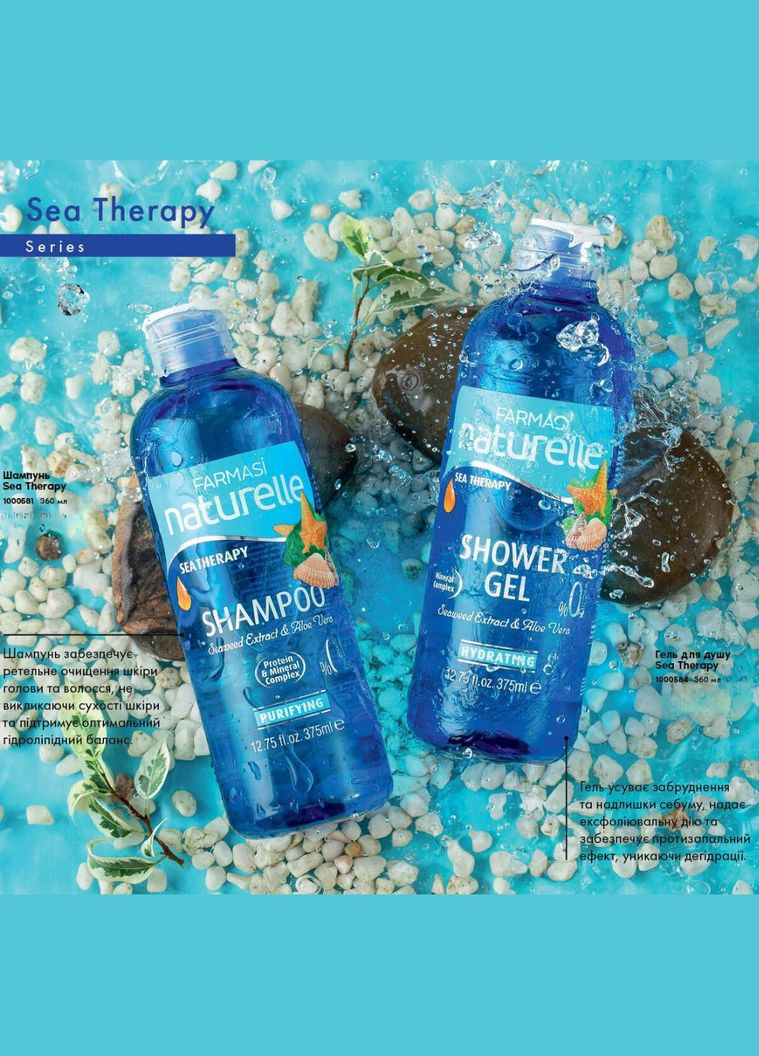 Гель для душу Naturelle Sea Therapy 360 мл Farmasi (294944594)