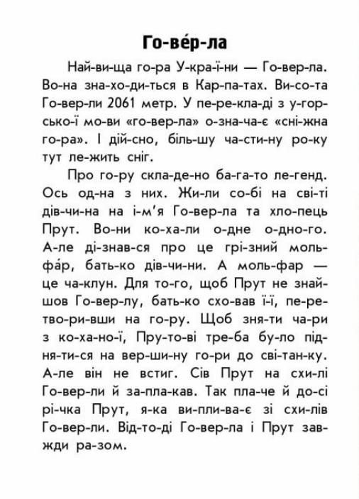 Книга Читаю об Украине. Горы и пещеры. Автор Каспарова Ю. С366020У 9786170981356 РАНОК (296504081)