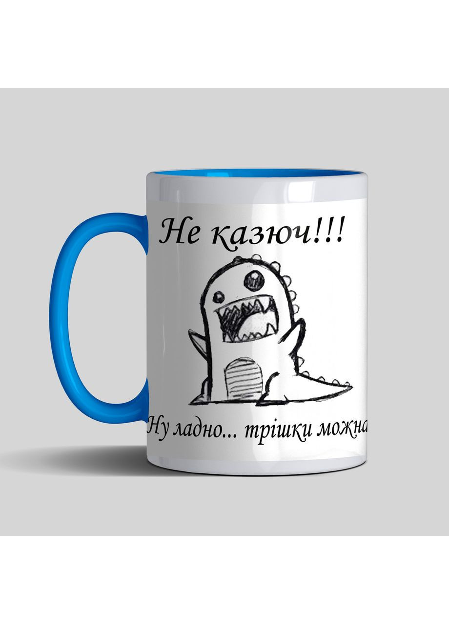 Чашка любимому или любимой с милым дракончиком - Не казюч No Brand (302523038)