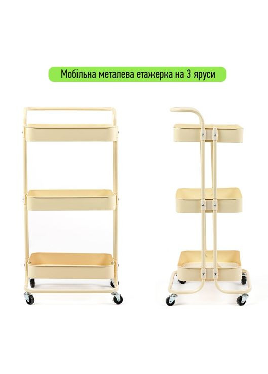 Металлическая кремовая этажерка 3 яруса для дома, офиса и салона. Sticker Wall (366880471)