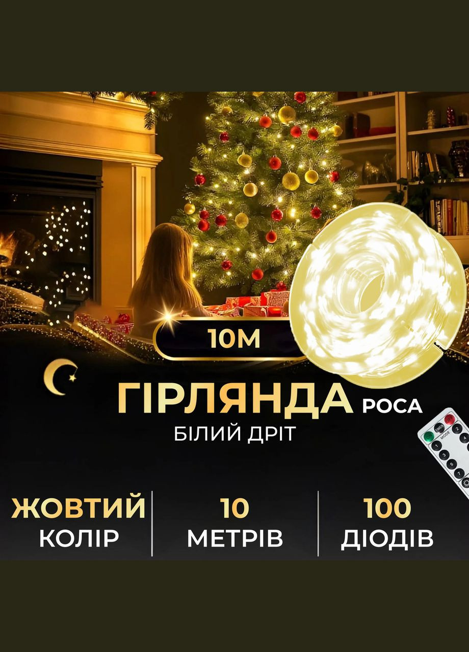 Гирлянда роса 10 метров USB на 100 led светодиодов капля белый провод желтая USB100L10MWY Garlando (306849842)