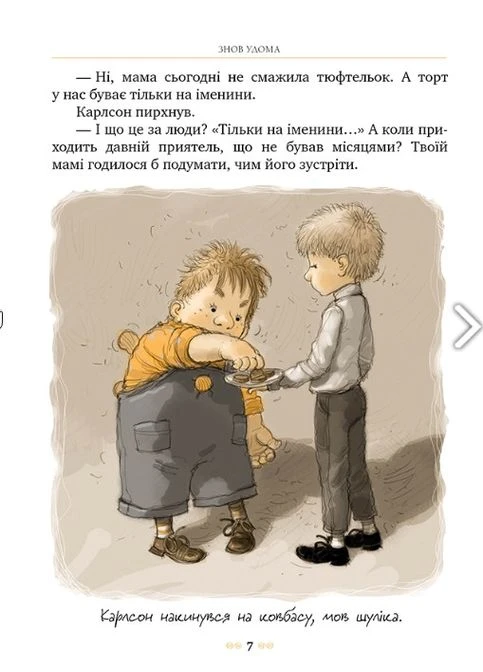 Карлсон прилітає знову (Книга 2) — весела класична історія для дітей - Ліндґрен А. (978-617-8280-06-2) Рідна мова (316125192)