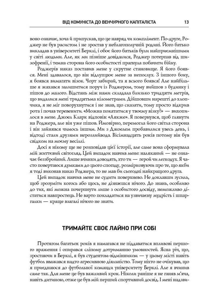 Безжалостная правда о беспощадном бизнесе. Развитие бизнеса в условиях неопределенности Наш Формат (370058159)