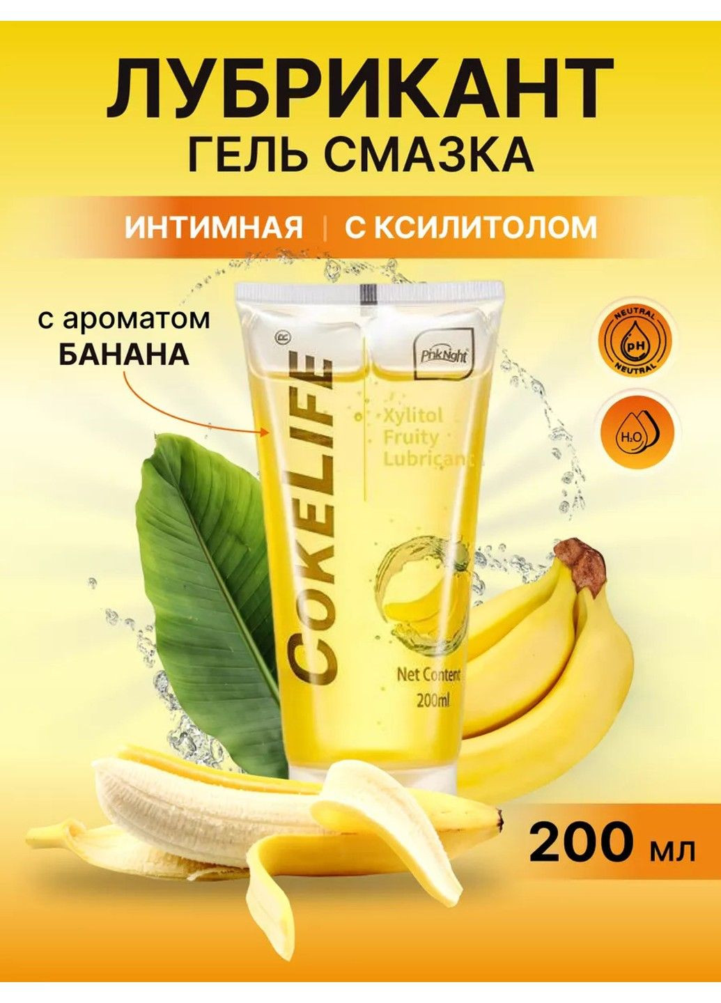 Фруктовый лубрикант CokeLife с ароматом банана 200 ml PinkNight (284279166)