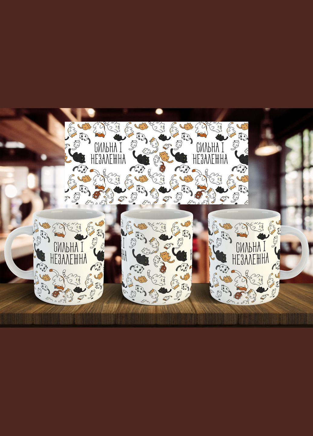 Чашка "Сильна і незалежна" 330 мл No Brand (323221423)