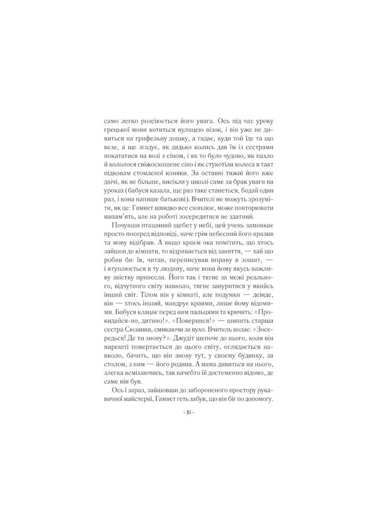 Книга Гамнет - Меґґі О'Фаррелл (9786171701021) Vivat (391047121)