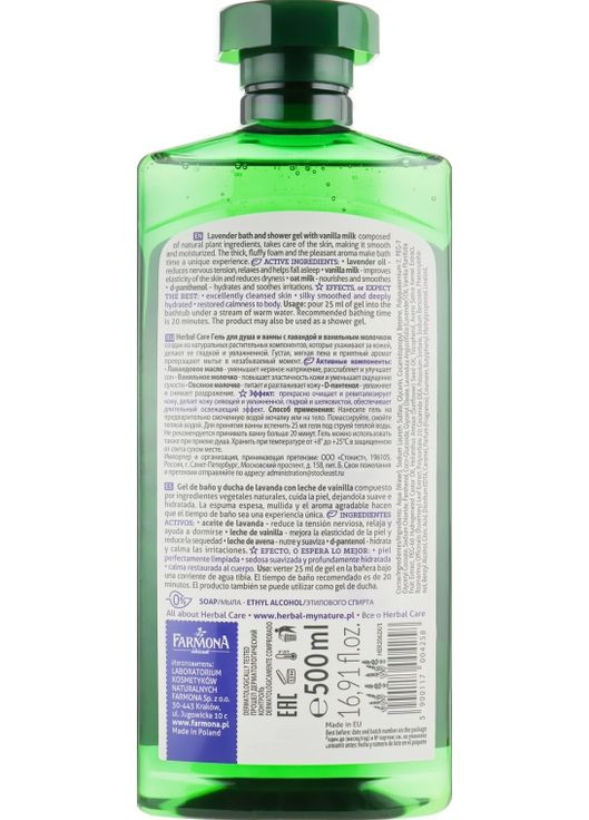 Гель для душа и ванны с лавандой и ванильным молочком Herbal Care Lavender With Vanilla Milk 500ml. Farmona (368610930)