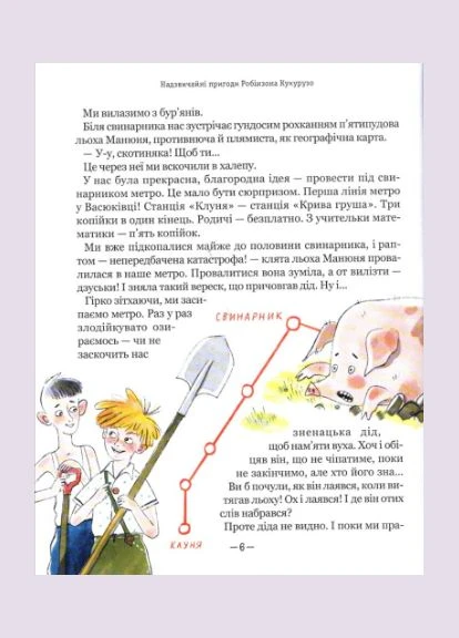 Книга Тореадори з Васюківки. Книга 1. Пригоди Робінзона Кукурузо. Автор - В. Нестайко (Школа) Видавничий дім Школа (378720085)