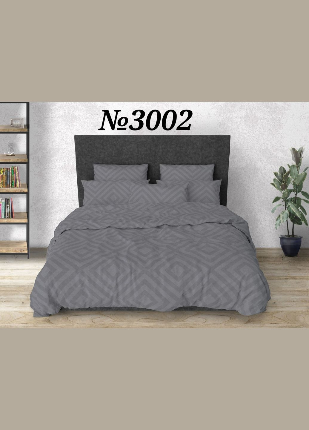 Полуторный комплект постельного белья, бязь однотонная ромбы серая (R-3002-VS) No Brand (303629643)