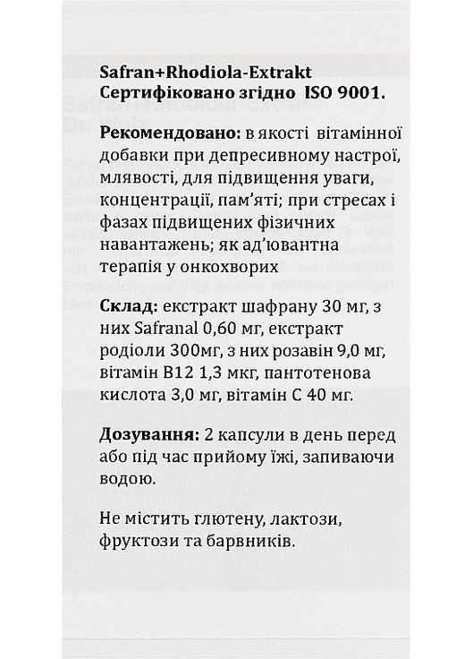 Экстракт шафрана и родиолы "Антистресс" 120шт (964623-31021746) Dr.Wolz (368884188)