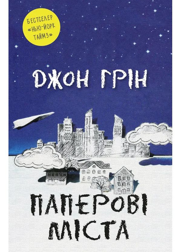 Бумажные города КМ-Букс (370059168)