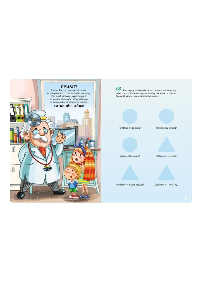 Розвиваюча книжка "Наклейки-рятувалки: Дбаємо про здоров'я" 1342006 кольорові ілюстрації No Brand (317771300)