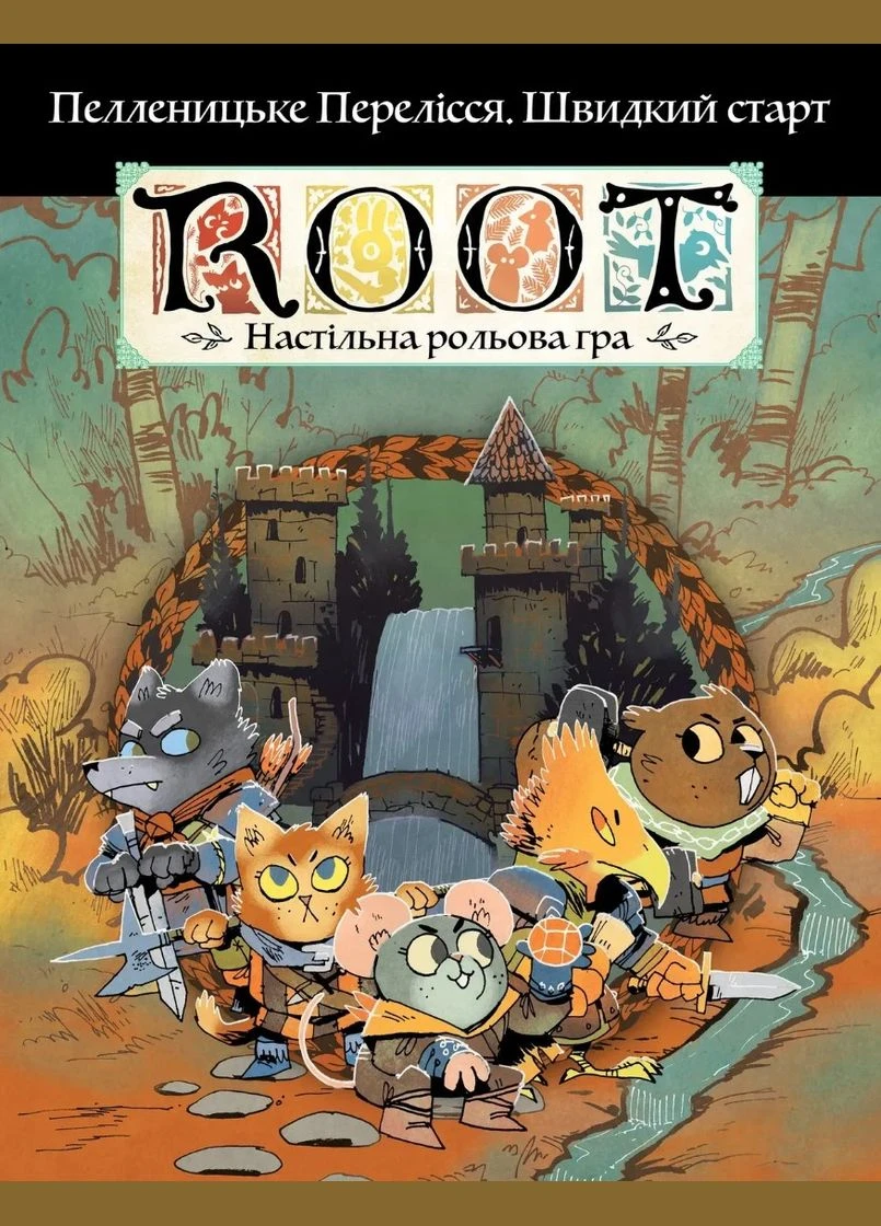 Настільна рольова гра Root RPG - Пелленицьке Перелісся. Швидкий старт Коріння НРГ Geekach (377201996)