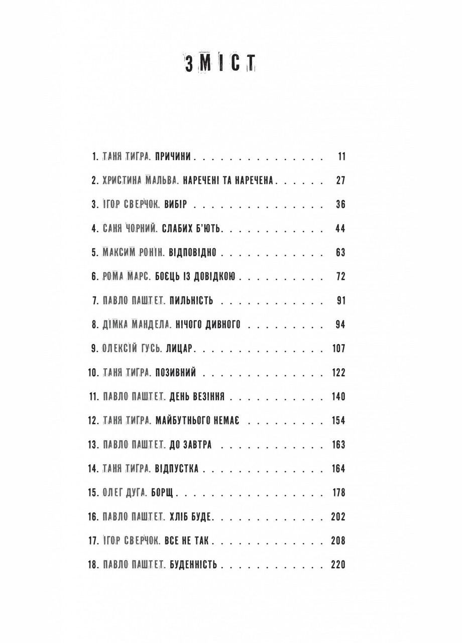 Книга Битись не можна відступити / Павло Белянський (українською) Vivat (328904870)