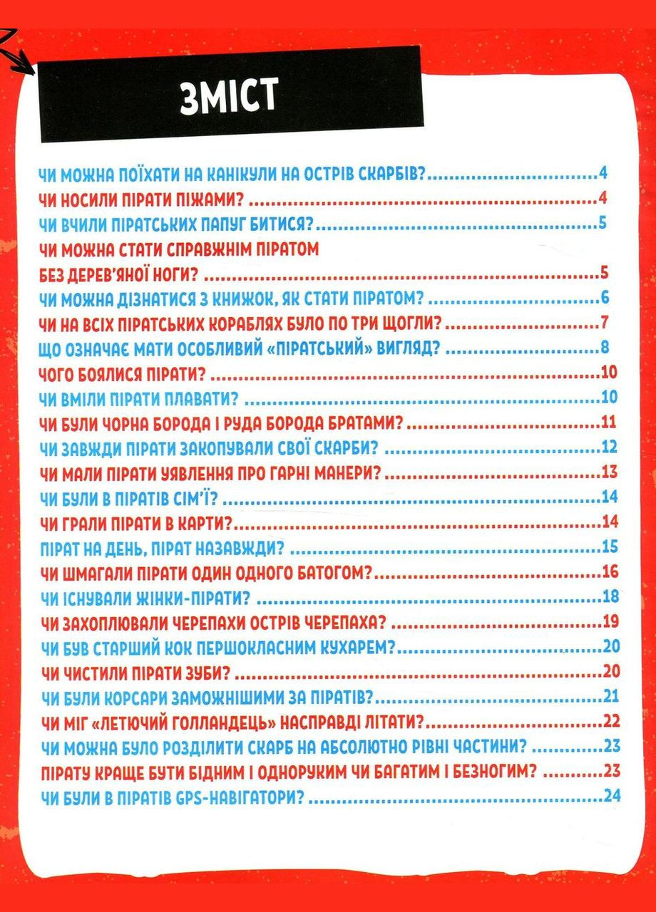 50 остроумных вопросов о пиратах с очень серьезными ответами. Жан-Мишель Бию Vivat (349838633)