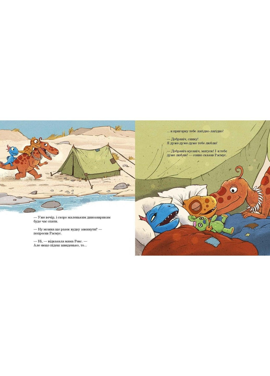 Як Расмус і Тіммі ловили крабів. Малюки-динозаврики Ларс Мелє РАНОК (329445614)