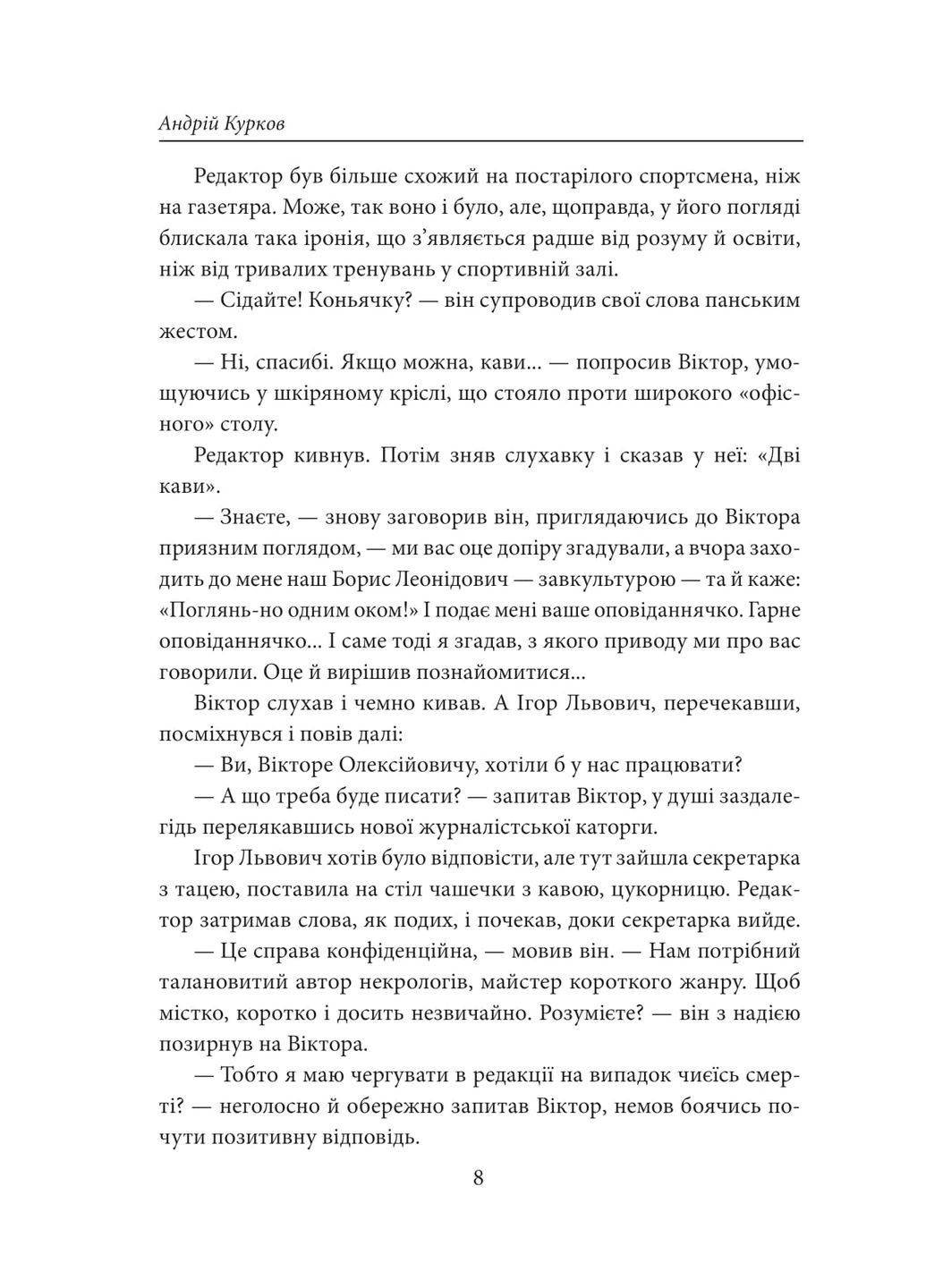 Пикник на льду. Закон улитки. Рождественские рассказы Фоліо (370060214)